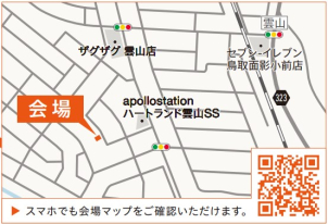 看板・旗を目印にお越しください。
