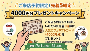 福井ハウジングパーク東展示場