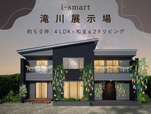 滝川展示場