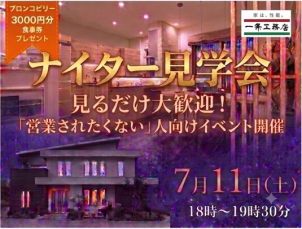 伊丹展示場