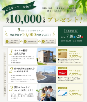 清水東展示場