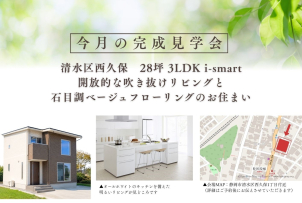自社分譲地に建つオーナー様のお住まいをご見学いただけます。
石目調ベージュフローリングの素敵なお住まいです。