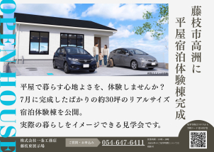 藤枝東展示場
