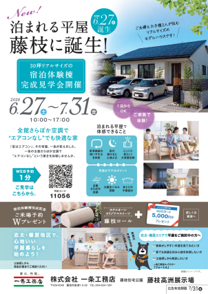 平屋の宿泊体験棟が藤枝高洲に誕生！