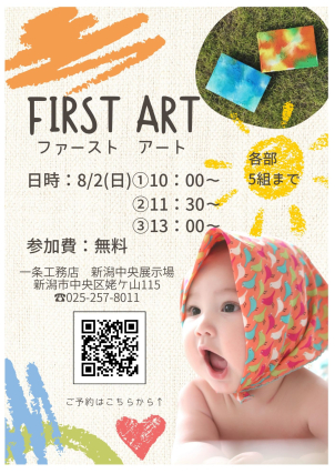 新潟中央展示場