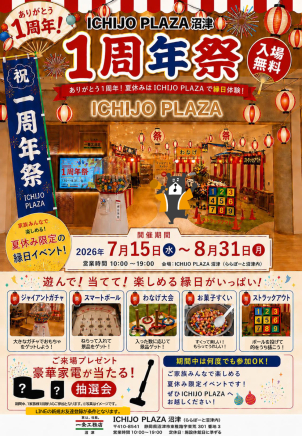 \　日頃の感謝を込めて「1周年祭」を開催！　/