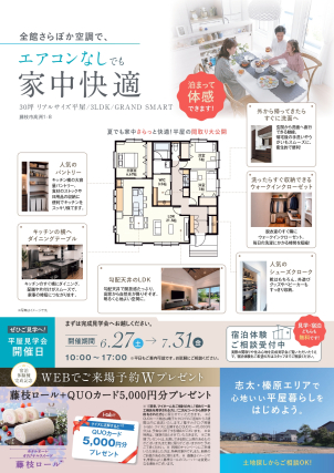 全館さらぽか空調で家中快適な間取りをご体感ください。
