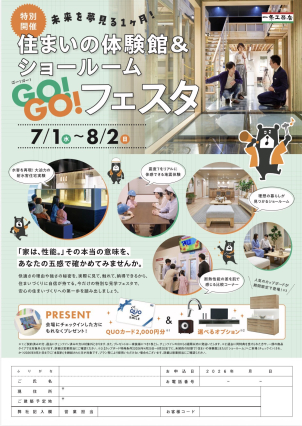 可児東展示場