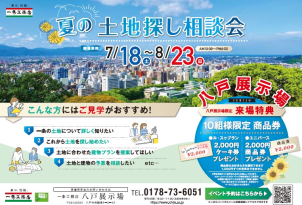 八戸展示場