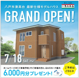 八戸展示場