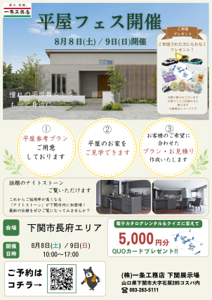 4LDK＋和室・書斎／全館床冷房／ウォークインクローゼット／土間収納／太陽光・蓄電池