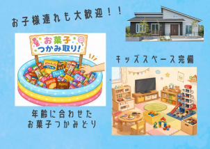 お子様連れでも安心★
事前にお知らせいただければ、お菓子やお子様専用スタッフも同席できます♪大事な家づくりへの一歩を大切なお子様も是非ご一緒にお越しください。