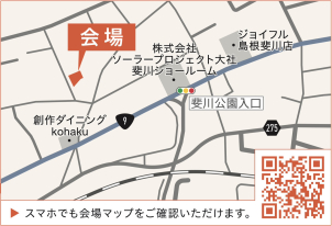 会場位置図：出雲市斐川町直江
場所がご不明な方は、こちらまでご連絡ください♪　0853-24-0111