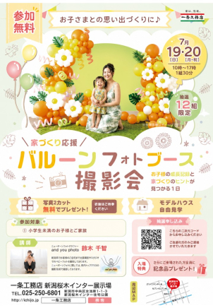 新潟桜木インター展示場