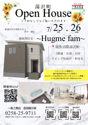 長岡展示場