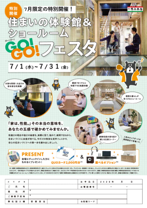 中津川展示場