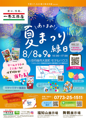 京丹後大宮分譲展示場(完全予約制)