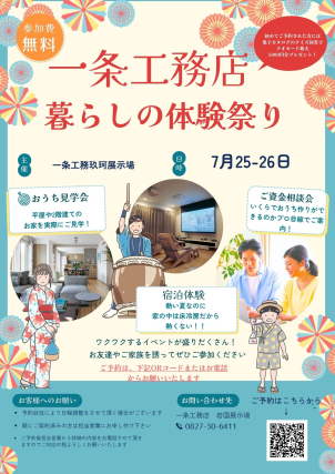 イイコトテラス玖珂町分譲展示場(完全予約制)