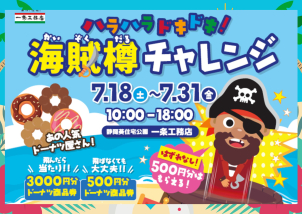 静岡葵展示場