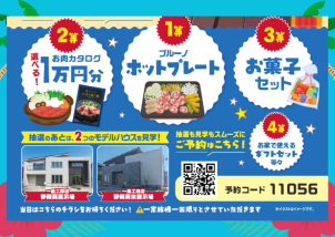 ＼＼さらに！／／
 豪華賞品が当たる「ギフト抽選会」にもご参加いただけます！