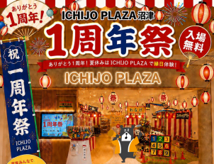 三島南展示場