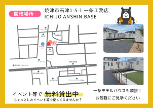 ご近所さん、ママ友さんと一緒にぜひお越し下さい。
開催場所：焼津市石津１－５－１
駐車場に限りがあります。