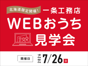緑苑台ニュータウン西地区2階建分譲展示場(完全予約制)