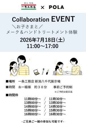 新潟八千代展示場