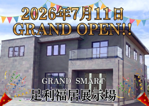 足利福居展示場