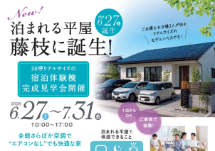 藤枝高洲展示場