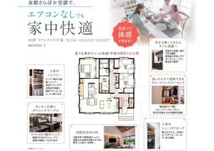 全館さらぽか空調で家中快適な間取りをご体感ください。

