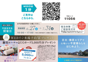 「将来、マイホームをご検討の方」、「初めて一条工務店を見学される方」、「二次元コードから見学予約をされた方」に限らせていただきます。