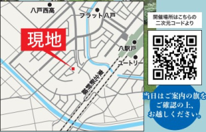当日はご案内の旗をご確認の上、お越しください。