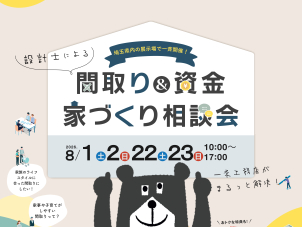 専任設計士によるプランニングで建物構造に圧倒的な安心を。