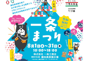 藤枝高洲展示場