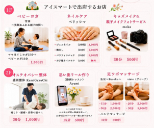 アイスマートでの出店一覧です。