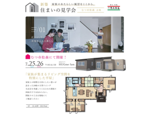 家族との時間を大切にしたい想いが詰まった20帖の大型リビングです。
