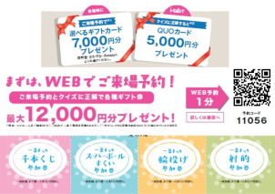 「将来、マイホームをご検討の方」、「初めて一条工務店を見学される方」、「二次元コードから見学予約をされた方」に限らせていただきます。