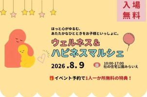 妊婦さんやママさんに特化したイベントです！