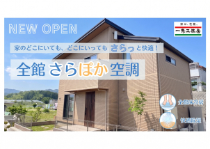 ゆめみヶ丘岸和田202分譲展示場(完全予約制)