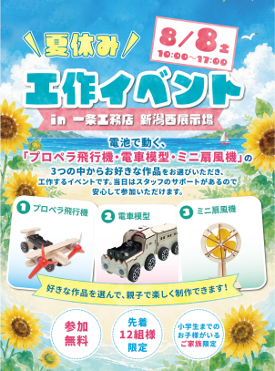 新潟西展示場
