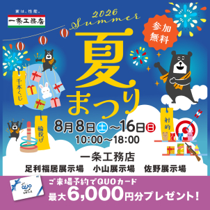 猛暑を避け、涼しい屋内での夏まつりをお楽しみください！！