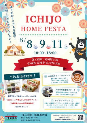 こちらはオープン記念イベントの詳細チラシです。本格ラテアートや絶品スイーツ、可愛いキッズ服に雑貨など、当日の楽しいマルシェ情報が満載！ご来場特典である山崎実業「tower」密閉保存容器のプレゼント情報も掲載しています。ご家族みんなで楽しめる内容ですので、ぜひチェックしてみてくださいね。