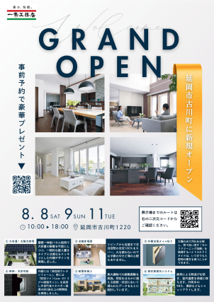 ついに延岡市古川町に完成した新展示場のご案内です。開放的なリビングやこだわりのインテリアなど、見どころをピックアップしてご紹介しています。一条工務店ならではの快適な住環境を叶える最新の住まいを、ぜひ実際の展示場でご体感ください。皆様のマイホームづくりを全力でサポートいたします。