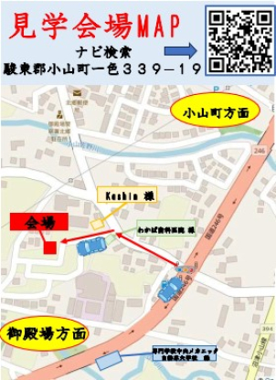 【会場】駿東郡小山町一色339-19 お気をつけてお越しくださいませ♪