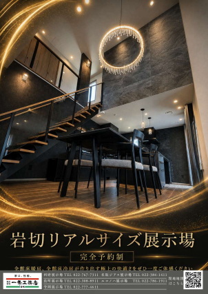 利府展示場