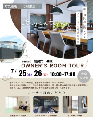 夏場なのにエアコンがない！
なのに涼しい！
ぜひご自身でご体感ください