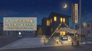 青森浜田東展示場