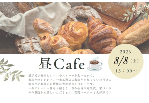 大人気イベントです！※先着四名様限定です！