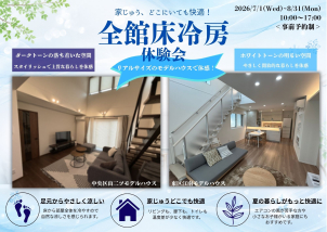 新潟西展示場